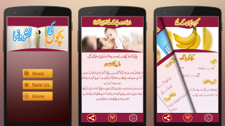 Baby Care in Urdu screenshot 0