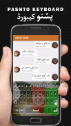 Afghan Pashto Keyboard screenshot 5