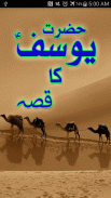 Qissa Hazrat Yousuf (A.S) Urdu screenshot 3