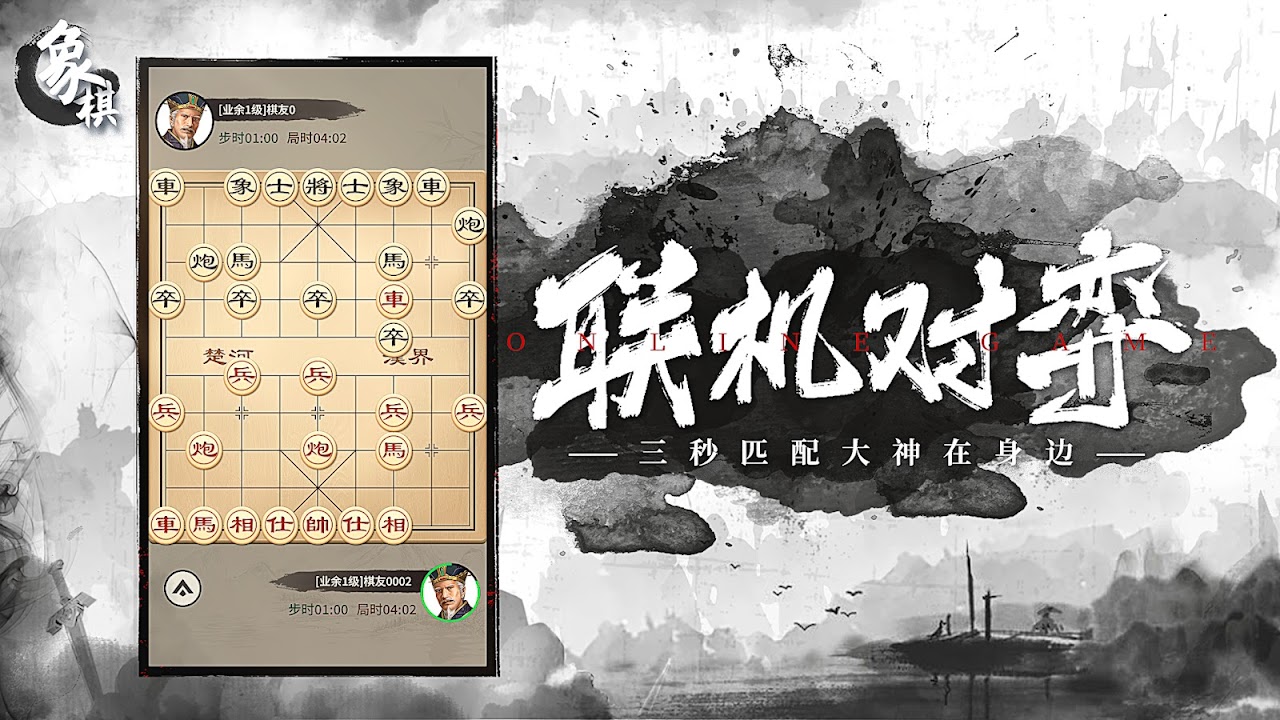 Chinese Chess Online & Xiangqi, Apps