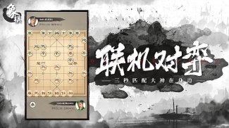 Chinese Chess: Co Tuong/ XiangQi, Online & Offline screenshot 4