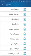 محاسب سوفت screenshot 1