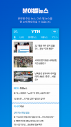 YTN 뉴스 screenshot 1