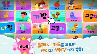 Pinkfong Learn Korean screenshot 2