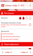 Женский Календарь Менструаций screenshot 1