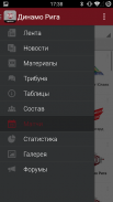 Динамо Рига+ Sports.ru screenshot 1