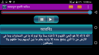 আয়াতুল কুরসী অডিও-Ayatul kursi screenshot 5