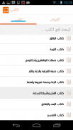 صحيح مسلم screenshot 3