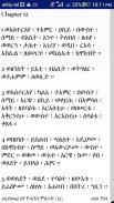 Geez Amharic Orthodox Bible 81 screenshot 4