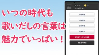 曲名当てクイズ:歌詞イントロで歌当て screenshot 1