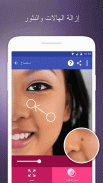 محرر الصور - تجميل الوجه screenshot 4