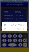 حساب ومعرفة رسوم الخدمات البريدية (البعائث) screenshot 4