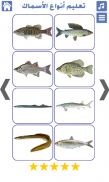 أنواع الأسماك و صور أسماك screenshot 5