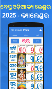 Odia Calender 2025 - ଓଡ଼ିଆ screenshot 2