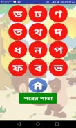 Bornomala | আদর্শ লিপি screenshot 1