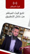 الفرقان - إياد قنيبي screenshot 7