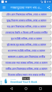 লজ্জাতুন্নেছা - সব খন্ড একত্রে | Lojjatun Nesa screenshot 1