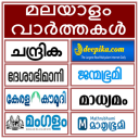 Malayalam News paper Icon