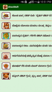 Kannada Recipes screenshot 4