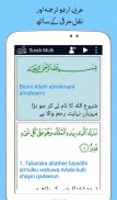 Surah Mulk, Urdu Translation Mp3 Audio, Offline screenshot 10