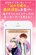花より男子・花のち晴れ～神尾葉子作品が毎日読めるアプリ～ screenshot 3