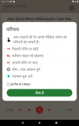 Jana Gana Mana Learn 5 Verses screenshot 9