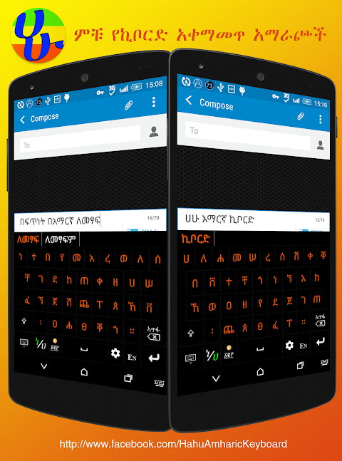 amharic keyboard for android