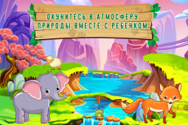 Следы животных. Игра для детей. screenshot 1