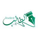 الطالب - Student