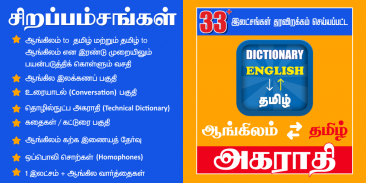 English Tamil Dictionary Tamil English Dictionary screenshot 17