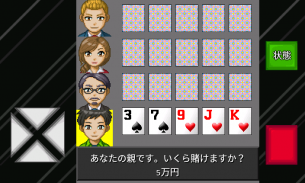 成金株ポーカー screenshot 2