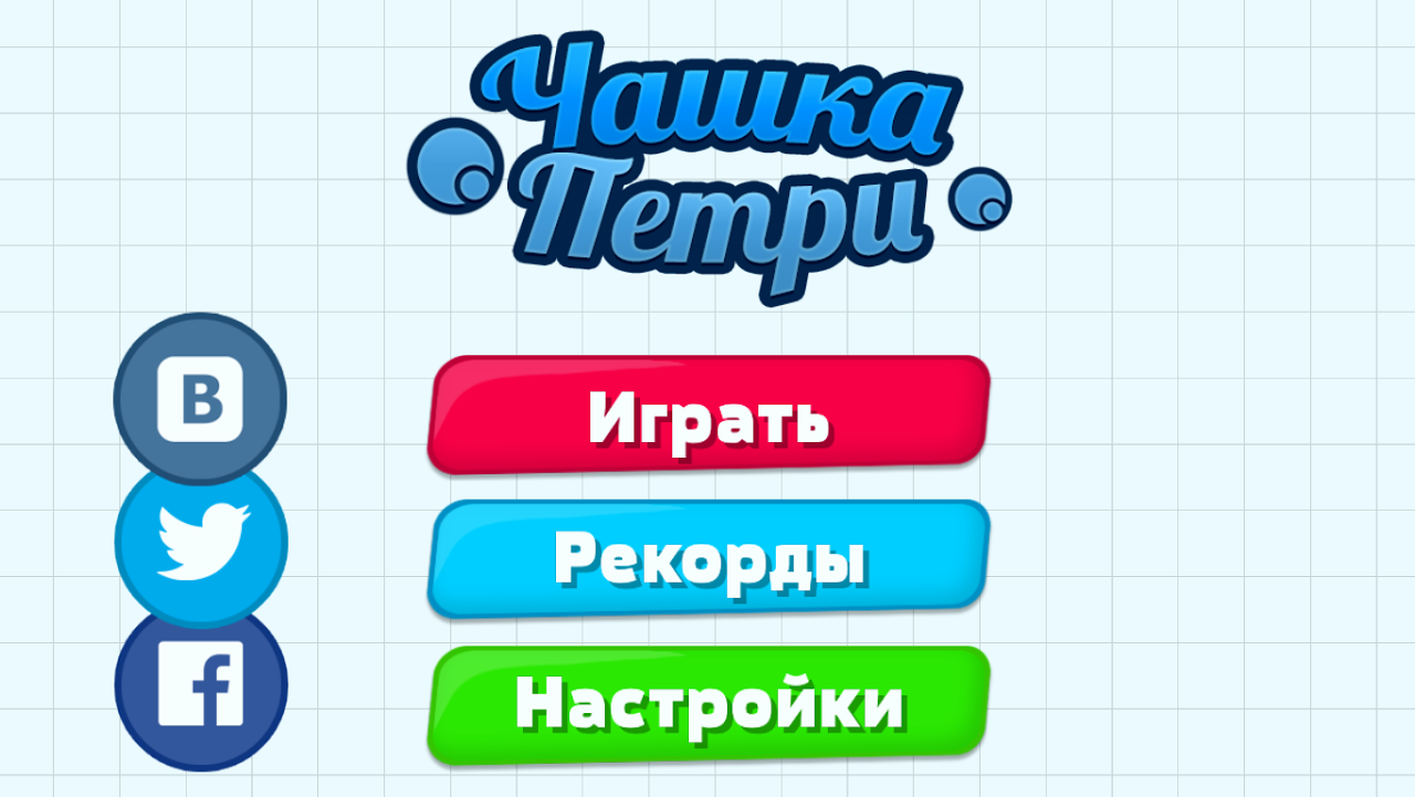 Чашка Петри - Загрузить APK для Android | Aptoide