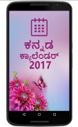 Kannada Calendar 2017 screenshot 0