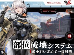 鋼嵐-メタルストーム screenshot 12