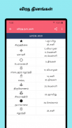 Tamil Calendar 2024 screenshot 4