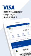 VポイントPay screenshot 4