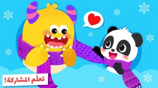 الوحوش أصدقاء الباندا الصغير screenshot 3
