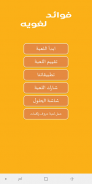 تحدي فوائد لغوية screenshot 2