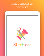 Stitch Art - تنفيذ الغرز المتقاطعة من أجلك أنت screenshot 5