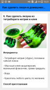 Как сделать лизуна в домашних условиях. Инструкция screenshot 1