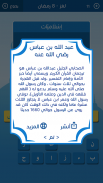رشفة رمضانية 2 - ثقافة و تسلية screenshot 3