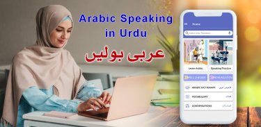 Learn Arabic Speaking in Urdu screenshot 0