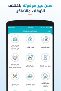 سنن - أذكار يومية لكل مسلم screenshot 3