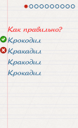 Грамотей для детей - диктант по русскому языку screenshot 7