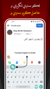 Easy Sindhi Keyboard - سنڌي screenshot 7