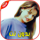 اغاني شابة سهام بدون نت ‎2020