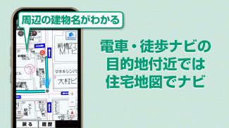 ゼンリン地図ナビ-らくらくスマートフォン専用版-地図アプリ screenshot 1