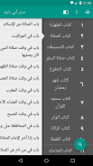 سنن أبي داود screenshot 0