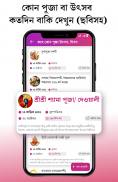 বাংলা ক্যালেন্ডার 2025:Panjika screenshot 1