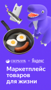 Яндекс Маркет: онлайн-магазин screenshot 3